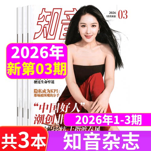 知音杂志2025年多本套餐可选