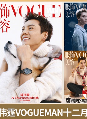 计入销量！VOGUEMAN  12月 陈伟霆 服饰与美容杂志 2025年12月 /含陈伟霆内页大片