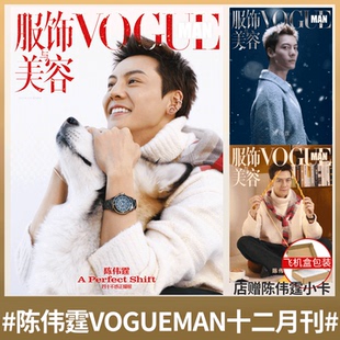 计入销量！VOGUEMAN  12月 陈伟霆 服饰与美容杂志 2025年12月 /含陈伟霆内页大片