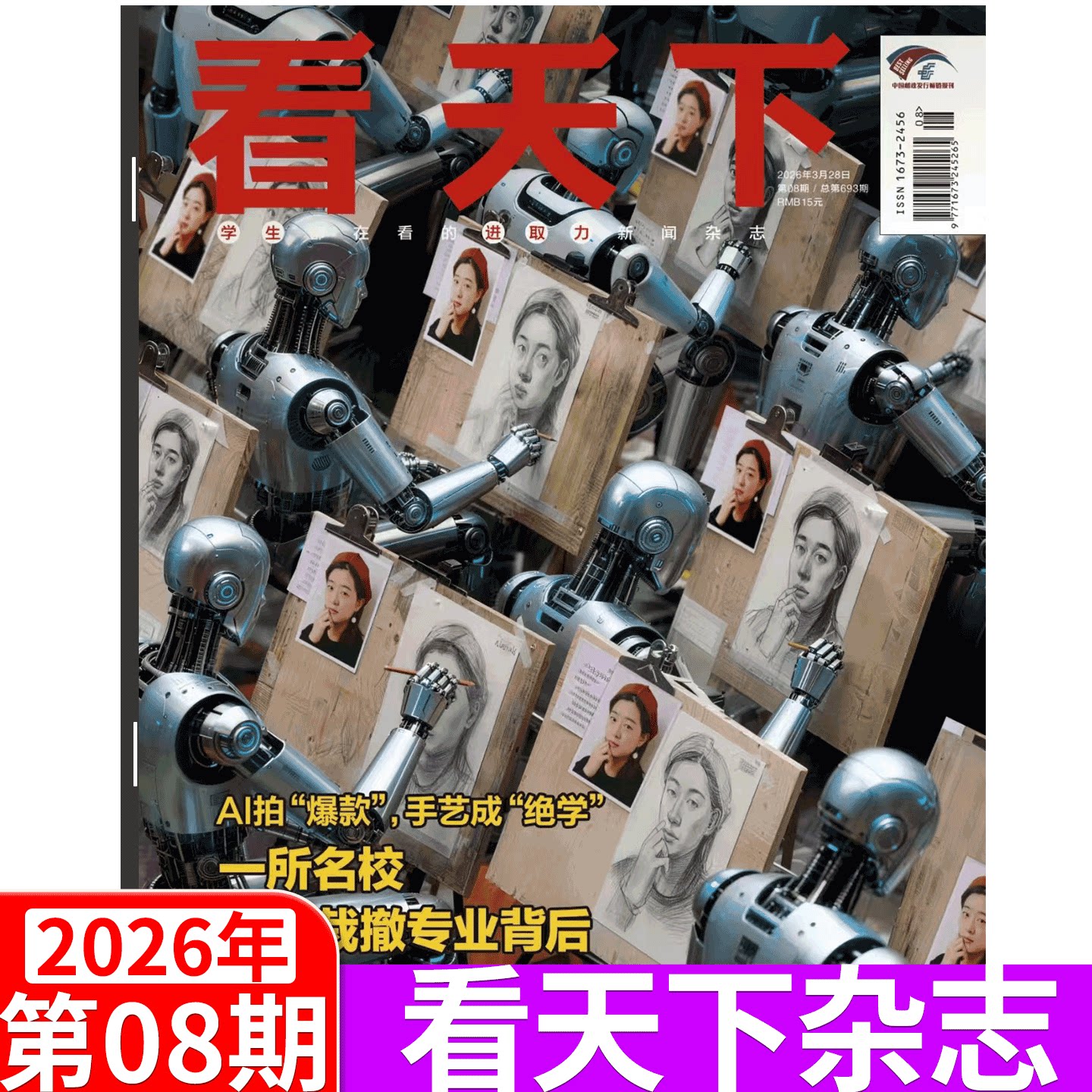 【2026年6期  冬奥会特辑 苏翊鸣 谷爱凌】Vista看天下杂志2026年/2025年1/2/3-30/31/32/33/35期 全年订阅/孙颖莎/王楚钦/