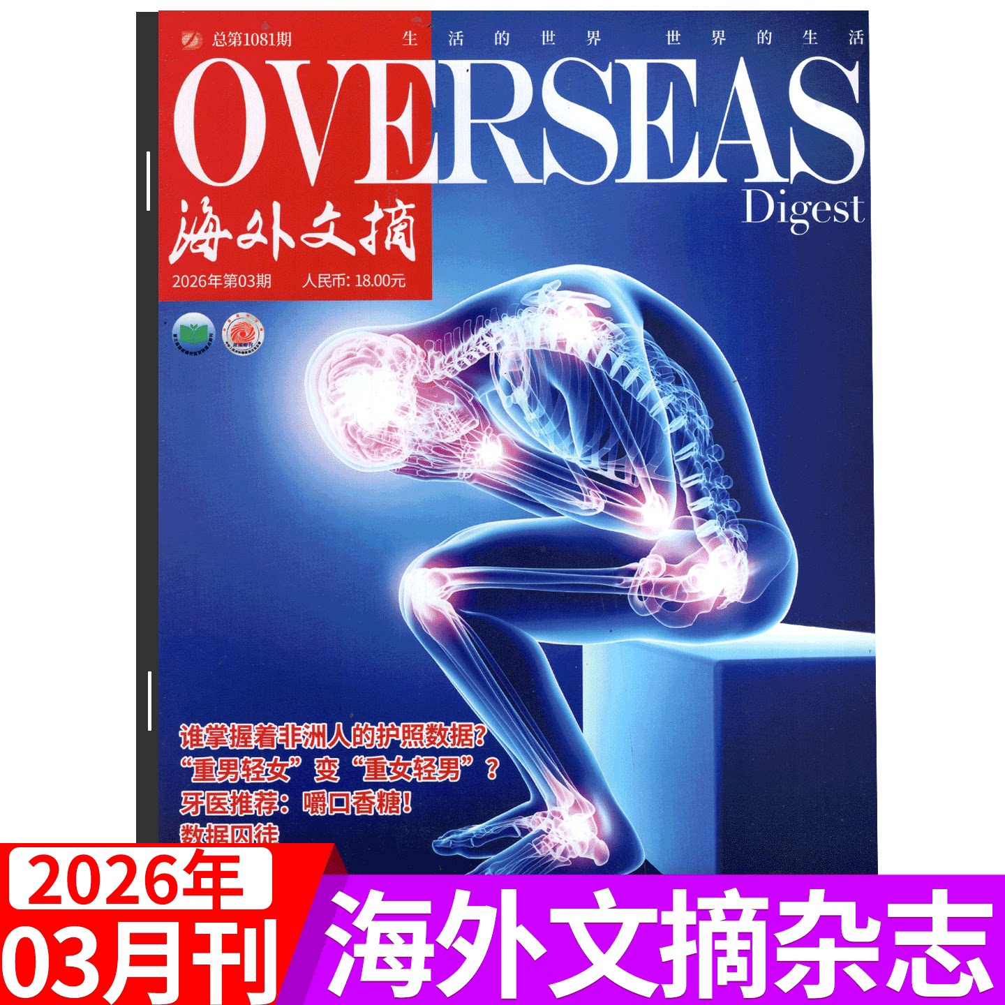 【2026年3月上市】海外文摘杂志 （2025年1/2/3/4/5/6/7/8/9/10/11/12月 可选）   邮发：2-516 新闻时事热点期刊