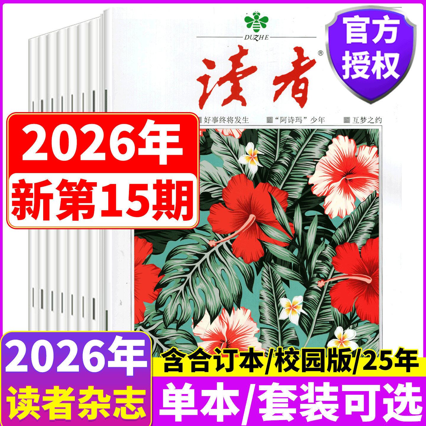 【2026年9期上市】 读者杂志2026年1/2/3/4/5/6-7/8/9/10/11/12月上下 高考/中考作文增刊/春夏秋冬合订本/ 意林/青年文摘/校园版