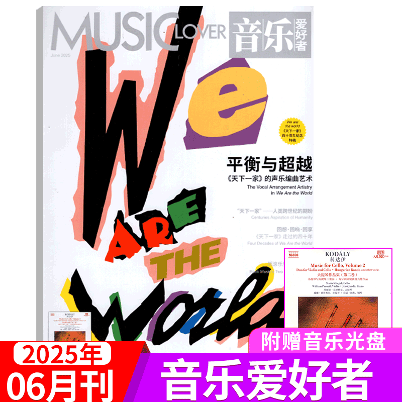 音乐爱好者杂志2025年