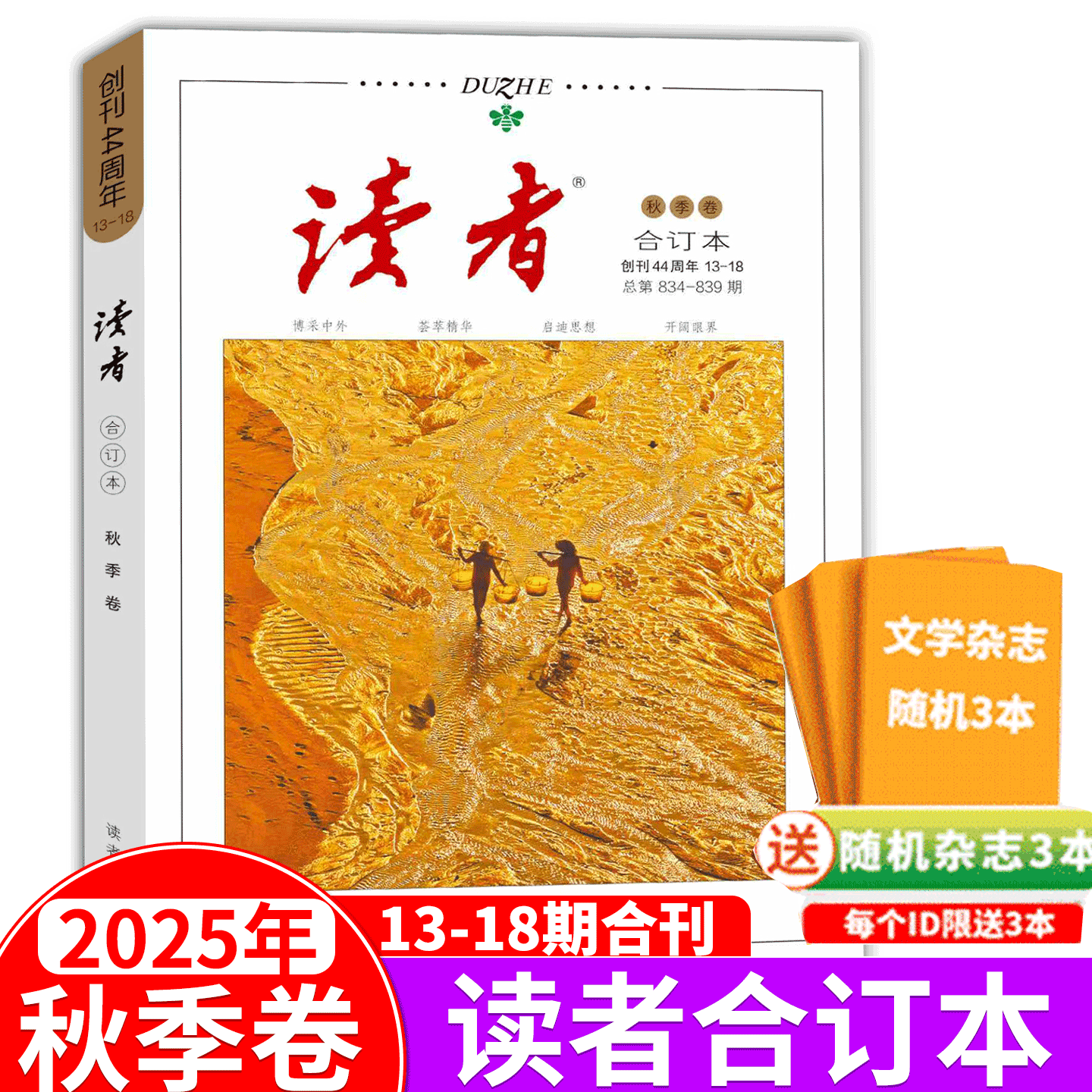 读者合订本杂志2025年春季卷