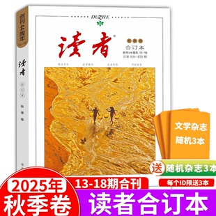 青年文摘 卷 合订本 秋季 读者杂志合订本 冬季 意林 秋 夏季 夏 2025年春 原创合订本可选 校园版 赠书3本 2025年春季