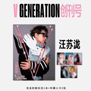 V GENERATION杂志 创刊号 2026年1月刊 汪苏泷封面 罗曼城造梦大片   杂志+5张官方小卡 期刊杂志 时尚集团