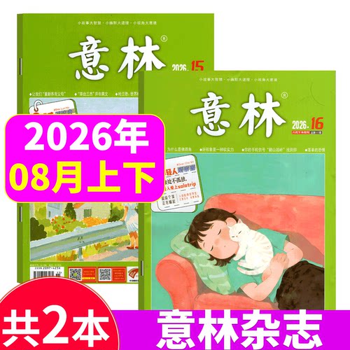 意林杂志26年1-24期打包套餐
