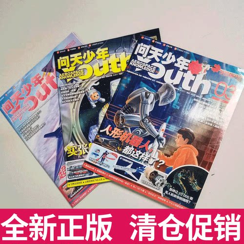 问天少年杂志库存清仓