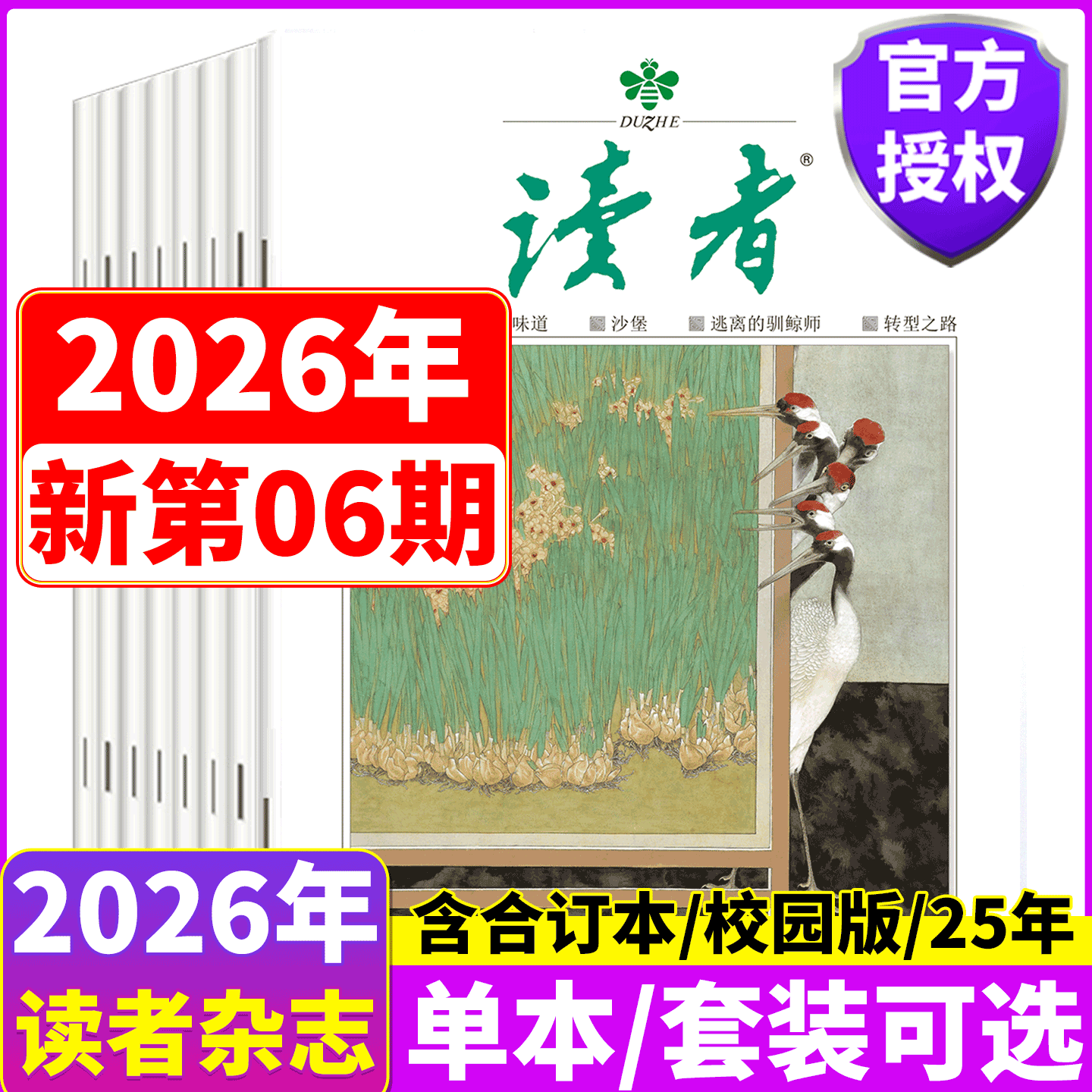 【2026年6期上市】 读者杂志2026年1/2/3/4/5/6-7/8/9/10/11/12月上下 高考/中考作文增刊/春夏秋冬合订本/ 意林/青年文摘/校园版