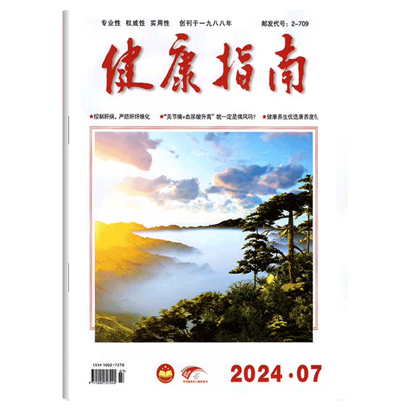 健康指南杂志2025年