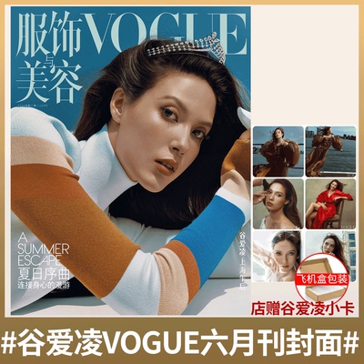 VOGUE服饰与美容杂志2026年