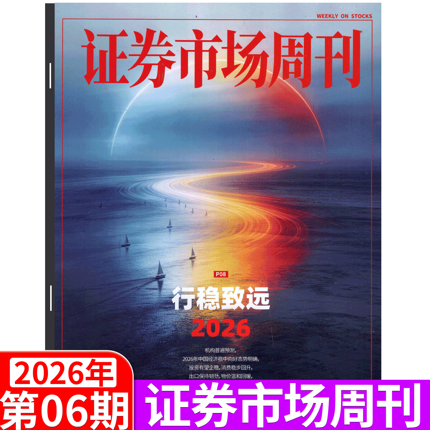 证券市场周刊杂志2025年46期（12月13日出版）（2025年1/2/3/4/5/6/7/8-  41/42/43/44/45/46/47/48/49期） 商业财经证券金融