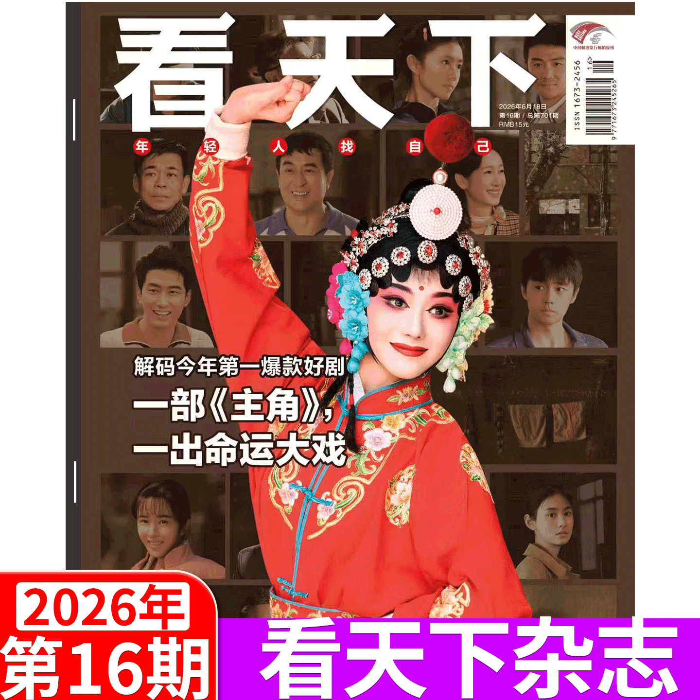 【2026年6期  冬奥会特辑 苏翊鸣 谷爱凌】Vista看天下杂志2026年/2025年1/2/3-30/31/32/33/35期 全年订阅/孙颖莎/王楚钦/