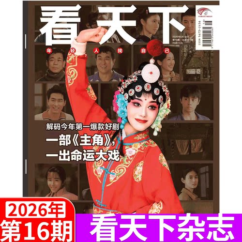Vista看天下杂志2026年单期可选