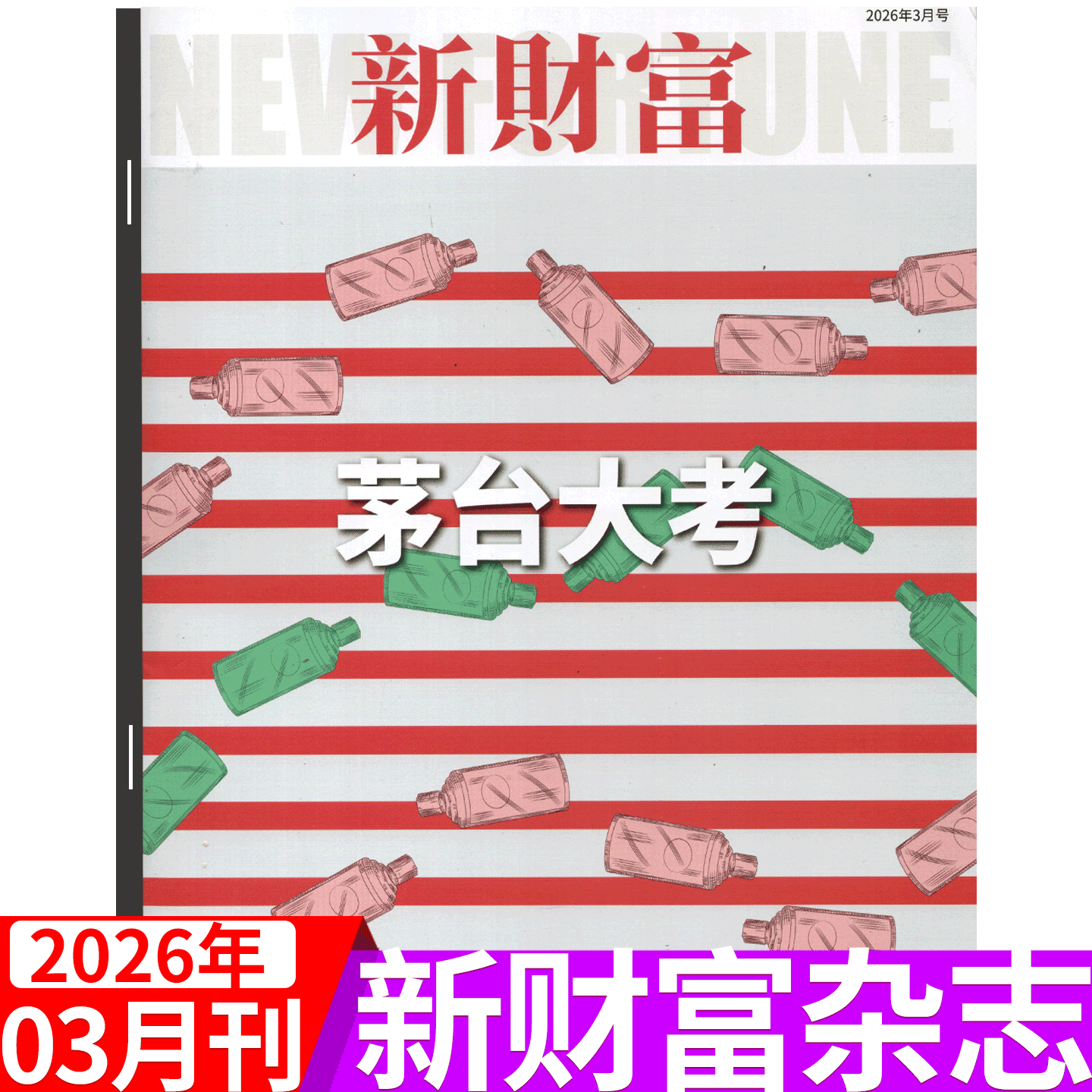 【2025年11月上市】新财富杂志2025年1/2/3/4/5/6/7/8/9/10/11/12月可选  企业管理 市场营销      商业财经期刊杂志
