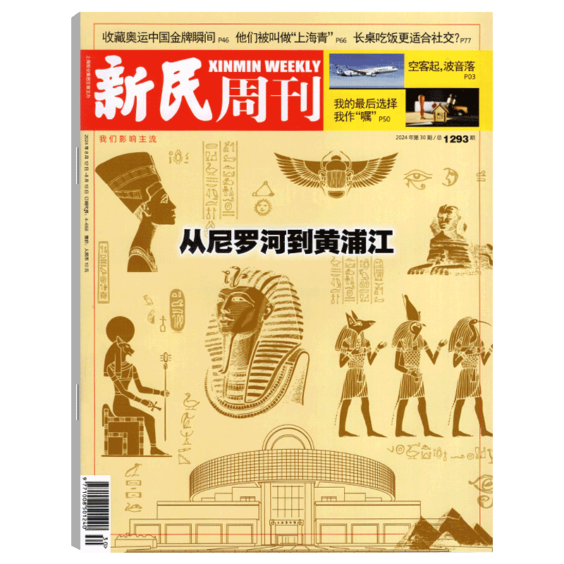 新民周刊杂志2025年单期可选