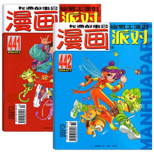 【2026年2月刊上市】漫画派对杂志2026年465期（2025年1/2/3/4/5/6/7/8/9/10/11/12月上下）party卡通故事会   25周年纪念特刊