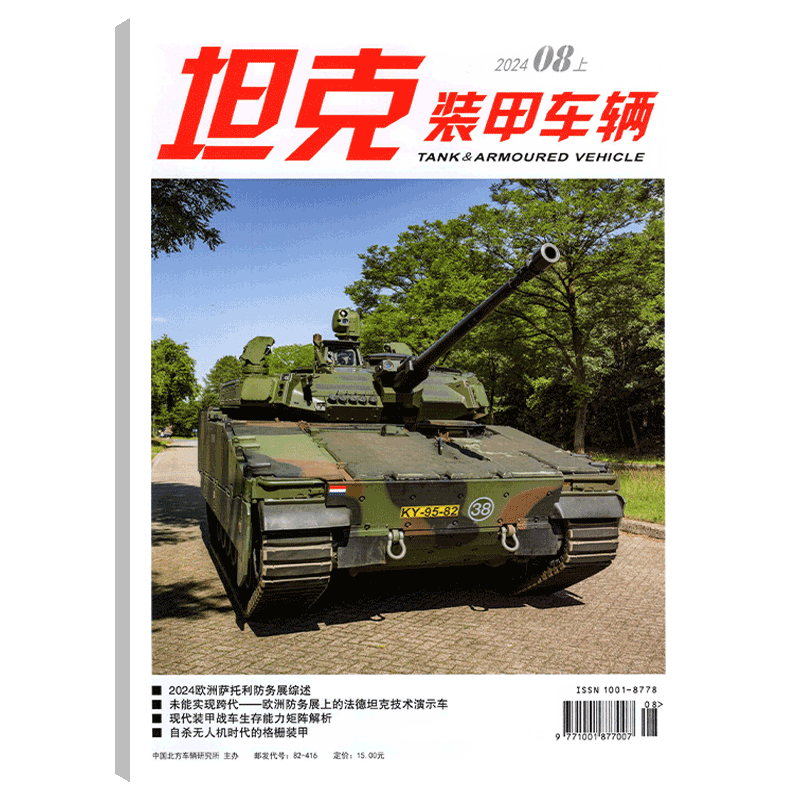 坦克装甲车辆杂志2026年单期