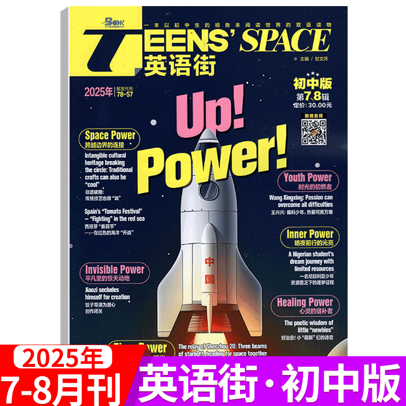 英语街初中版杂志2025年