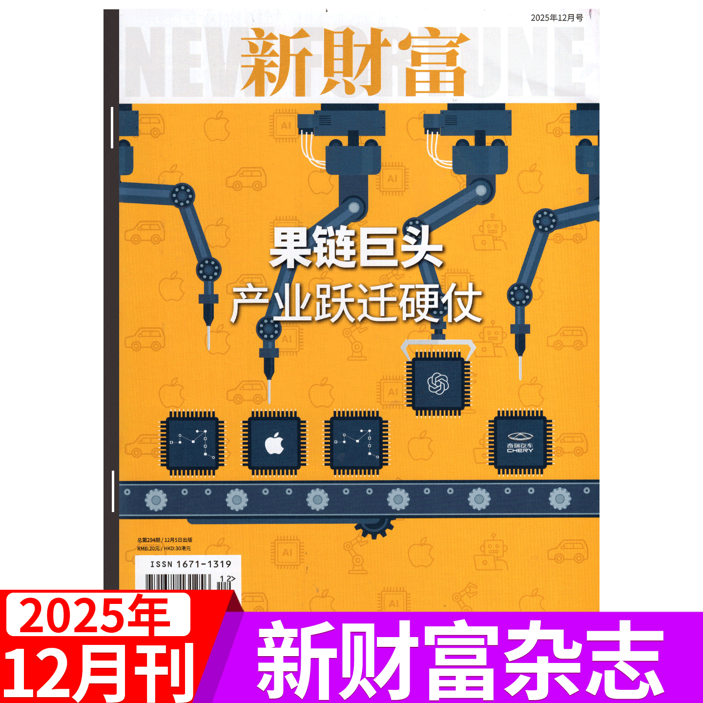 【2025年11月上市】新财富杂志2025年1/2/3/4/5/6/7/8/9/10/11/12月可选  企业管理 市场营销      商业财经期刊杂志