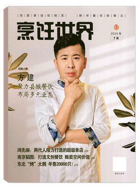 【附赠光盘】烹饪世界杂志2026年5月（2026年1/2/3/4/5/6/7/8/9/10/11/12月）中国大厨/四川烹饪艺术家/东方美食/贝太厨房
