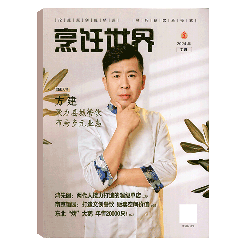 【附赠光盘】烹饪世界杂志2025年10月（2025年1/2/3/4/5/6/7/8/9/10/11/12月）中国大厨/四川烹饪艺术家/东方美食/贝太厨房