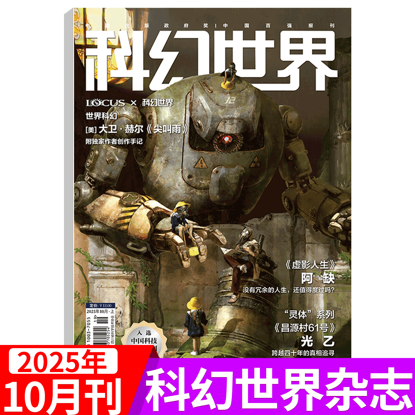 科幻世界杂志2025年单期