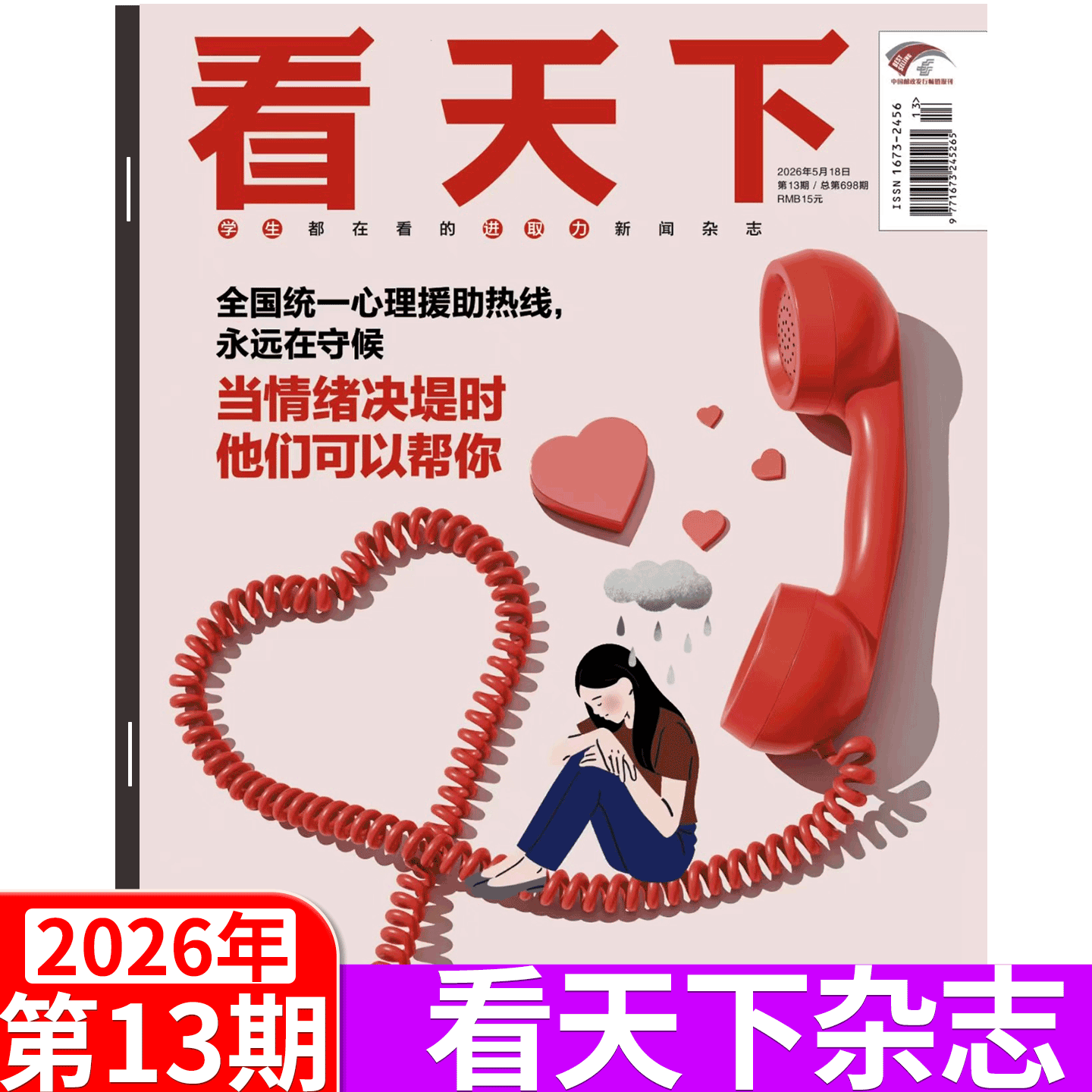 【2026年6期 冬奥会特辑 苏翊鸣 谷爱凌】Vista看天下杂志2026年/2025年1/2/3-30/31/32/33/35期 全年订阅/孙颖莎/王楚钦/