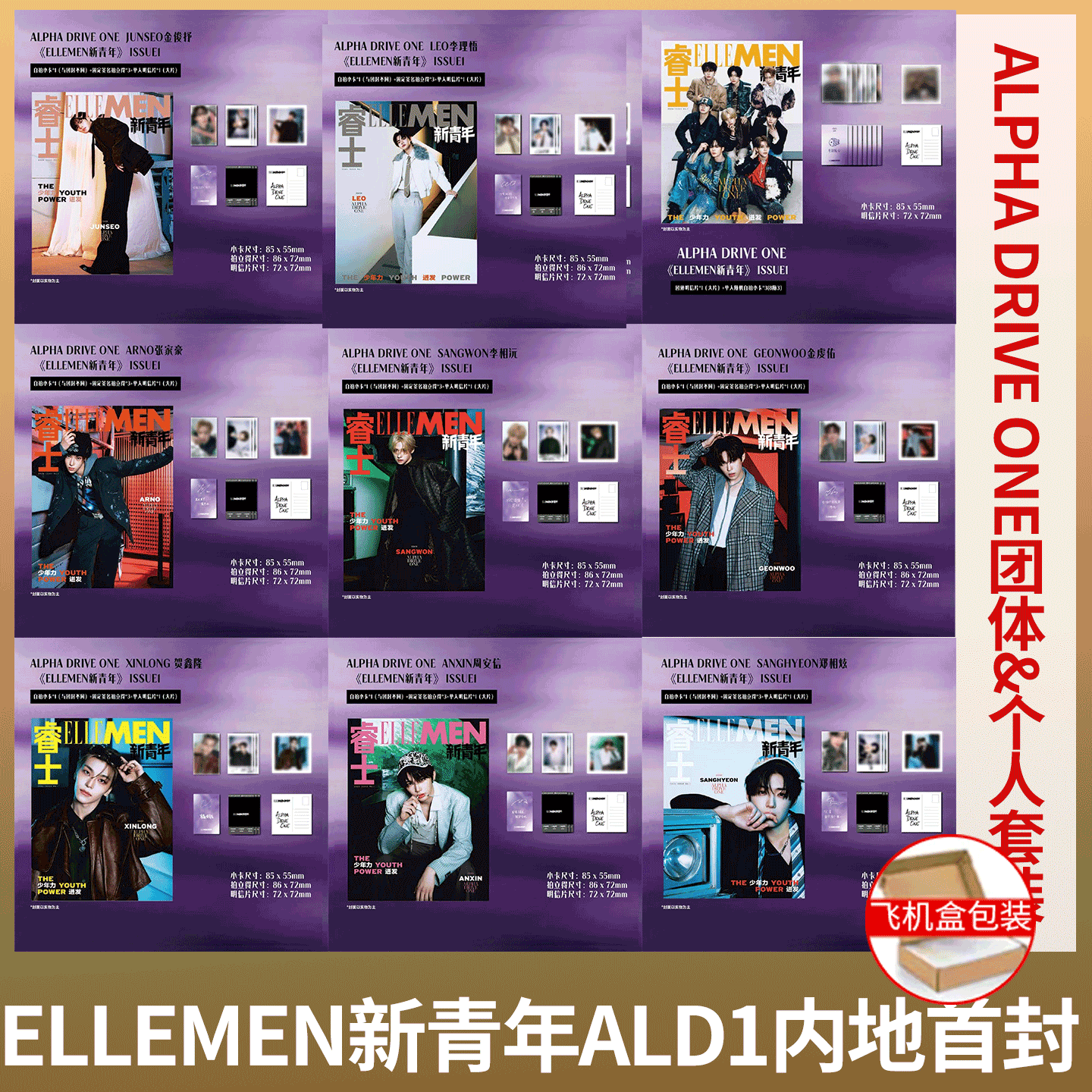 ALD1团体/单人封面套装！ELLEMEN睿士新青年2026年ISSUE1 李理悟 金俊抒 张家豪 金虔佑 李相沅 贺鑫隆 周安信 郑相炫
