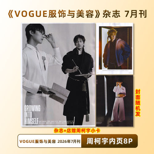 VOGUE服饰与美容杂志2026年