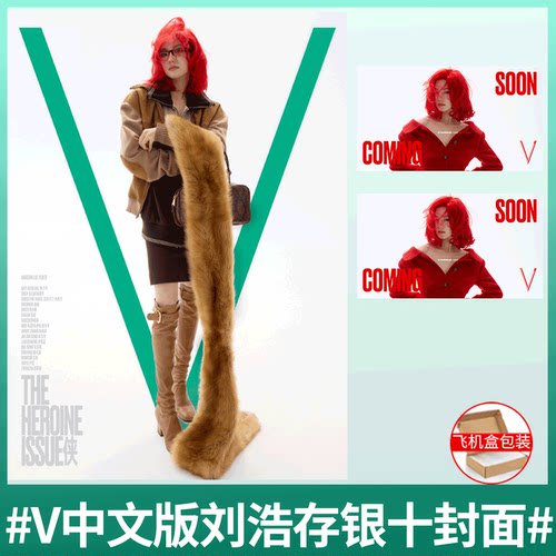 V中文版杂志25年10月刘浩存