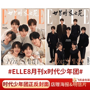 时代少年团 丁程鑫 张真源严浩翔贺峻霖 马嘉祺 8月刊 刘耀文 嘉人marieclaire杂志 宋亚轩 ELLE 2023年1月