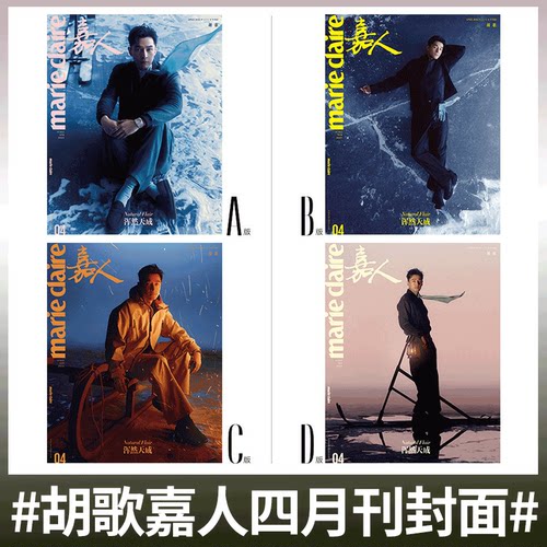 ELLE世界时装之苑胡歌