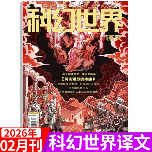 科幻世界译文版杂志2026年