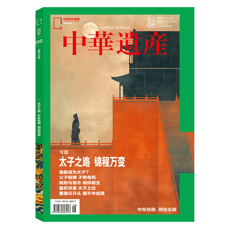 中华遗产杂志2024年可选单期