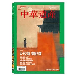 中华遗产 增刊  国宝山西】中华遗产杂志2024年1/2/3/4/5/6/7/8/9/10/11/12月   国宝山西/国宝陕西    中国国家地理出品/山河四省