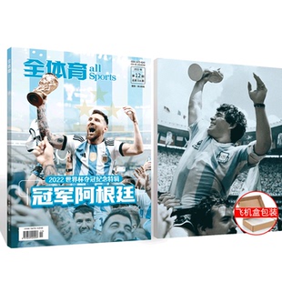【阿根廷/梅西专辑】赠海报+明信片！全体育杂志 2022年12月《冠军阿根廷》2022世界杯夺冠纪念画册 /八金球王/典藏蓝白冠军阿根廷