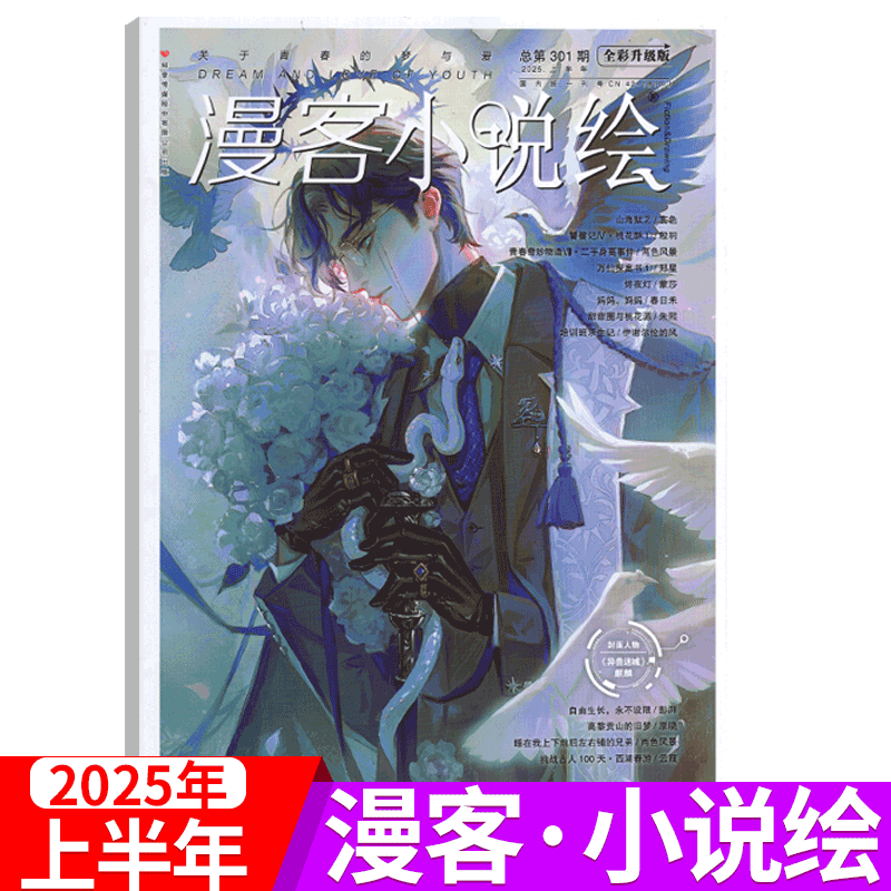 漫客·小说绘杂志2024年