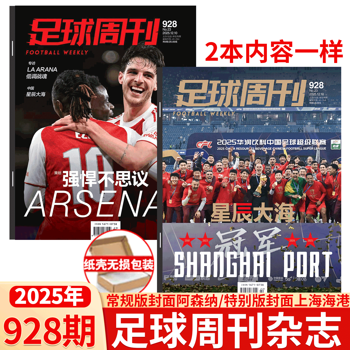 足球周刊杂志2025年期数自选