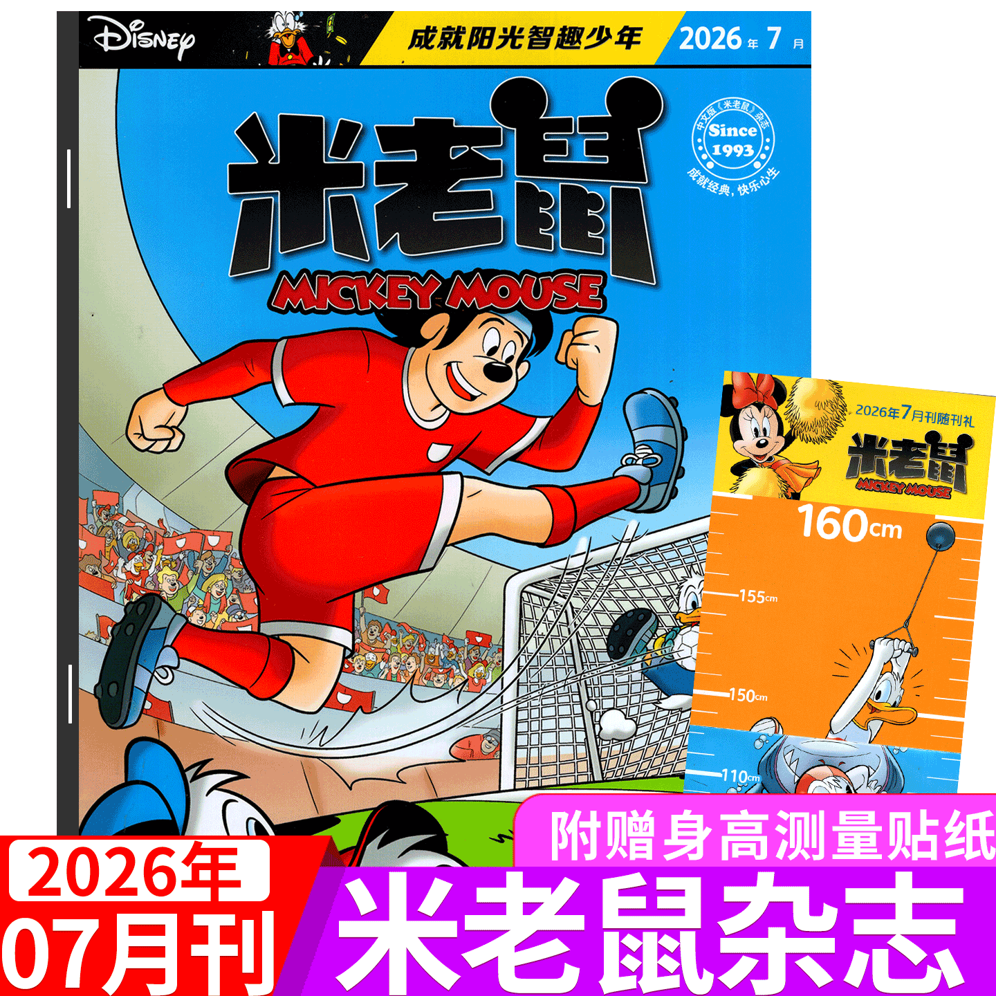 【2026年7月上市 赠品齐全】迪士尼米老鼠杂志2026年1/2/3/-4/5/6/7/8/9/10/11/12月） 童趣迪士尼卡通动漫故事漫画