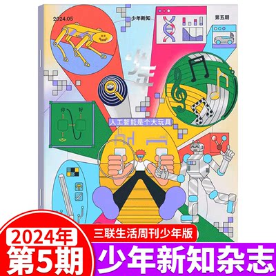 少年新知杂志三联生活周刊