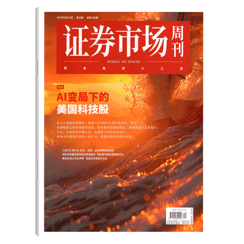 证券市场周刊财经证券2026