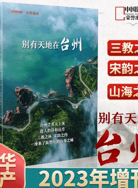 中华遗产2023年增刊台州