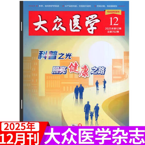 大众医学杂志2025年可选