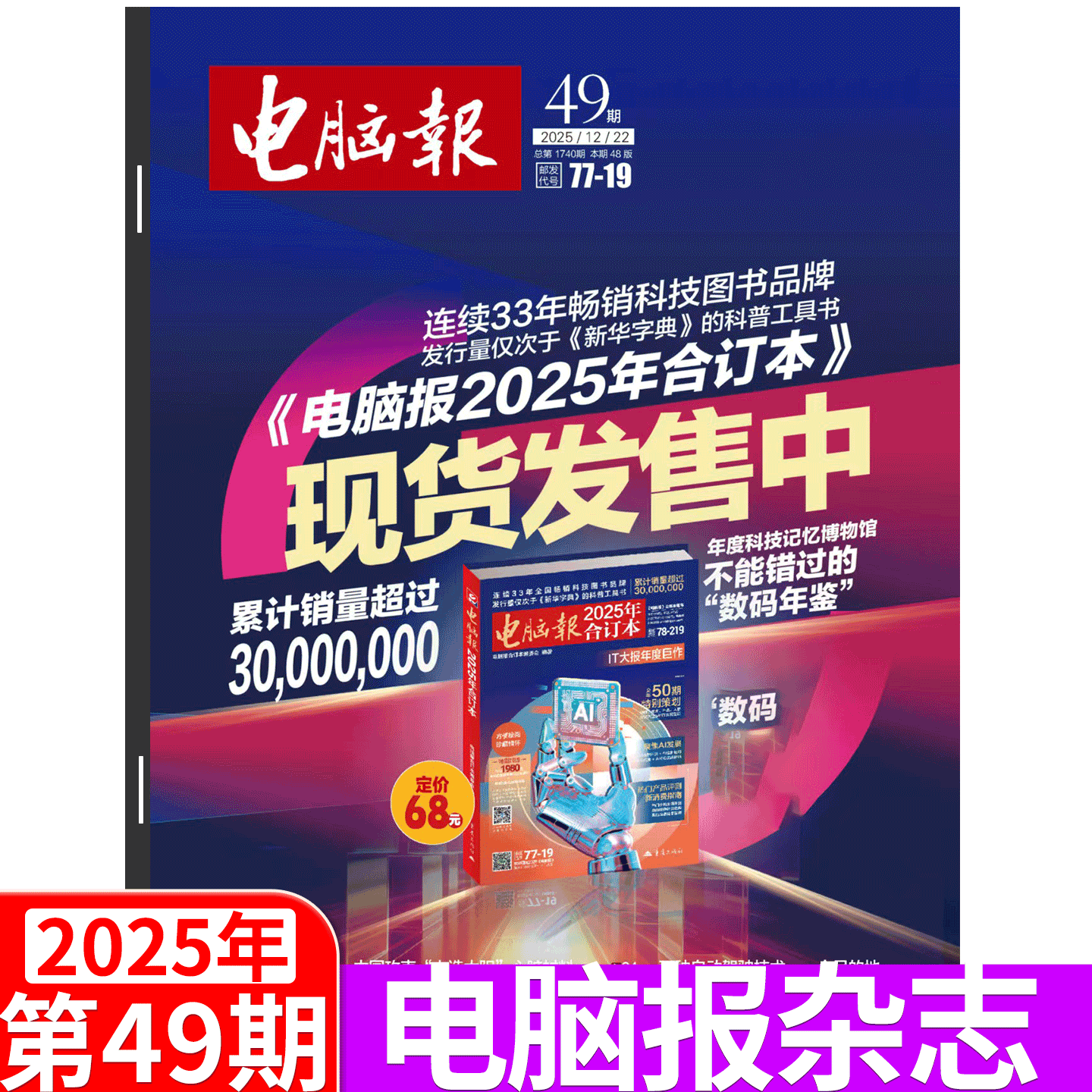 电脑报杂志2025年单期