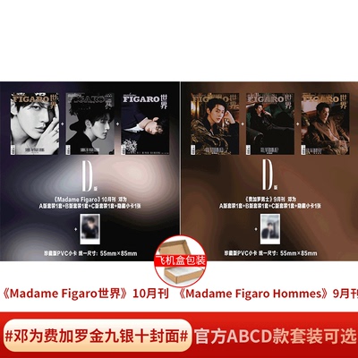 AnotherMan杂志  邓为官方版 //时装LOFFICIEL女士/男士杂志2024年3月刊/ 费加罗男士/ ELLEMEN睿士 2024年9月刊