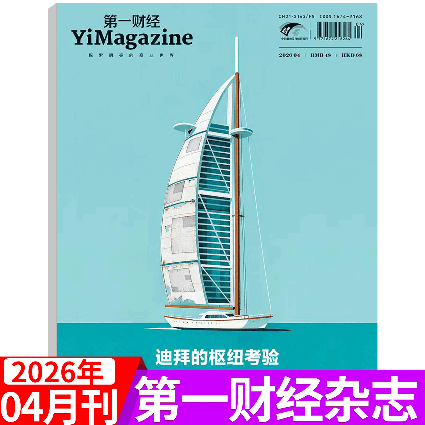 【2025年12月 刺激2025】第一财经杂志2025年1/2/3/4/5/6/7/8/9/10/11/12月刊 中国企业家 商界理财经济管理