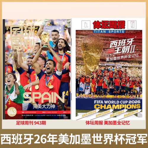 足球周刊2026世界杯观战指南