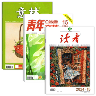 【2026年2期】意林杂志+读者杂志+青年文摘杂志2025年1/2/3-11/12/13/14/15/17/18/19/20/21/22/23/24期  初高中满分作文素材
