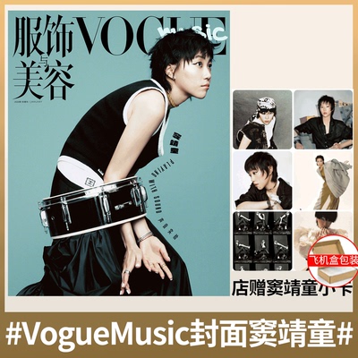 VOGUE服饰与美容杂志2026年